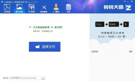 转转大师app如何转换图片格式 转转大师app转换图片格式的具体步骤