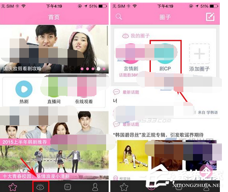 追啊APP怎么退出圈子?追啊APP退出圈子的方法