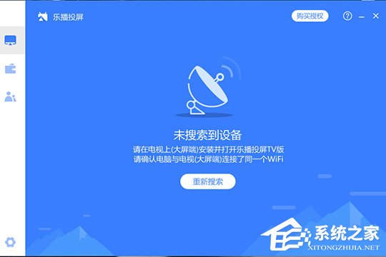 乐播投屏搜索不到设备怎么办?乐播投屏搜索不到设备的解决方法