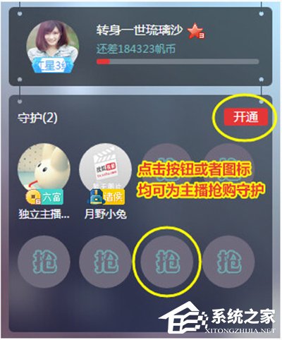 千帆直播如何给主播开通守护?千帆直播给主播开通守护的方法