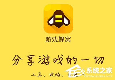 游戏蜂窝APP出现闪退怎么办?游戏蜂窝APP出现闪退解决方法