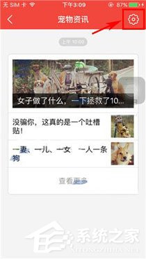 有宠app怎么关闭资讯推送通知?有宠app关闭资讯推送通知的方法