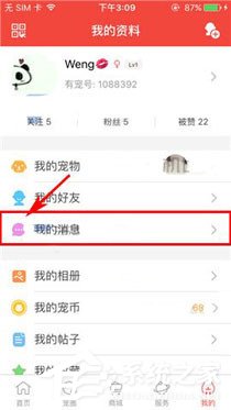 有宠app怎么关闭资讯推送通知?有宠app关闭资讯推送通知的方法