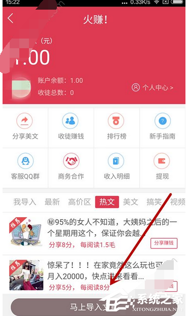 火赚app怎么导入文章?火赚app导入文章的方法