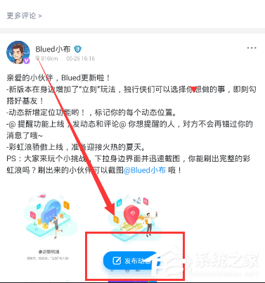 Blued如何发布视频动态?Blued发布视频动态的方法