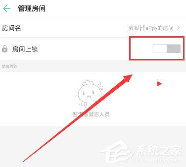 tt语音如何给房间上锁?tt语音给房间上锁的方法