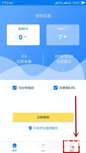 无忧应急APP怎么联系客服？无忧应急APP联系客服的方法