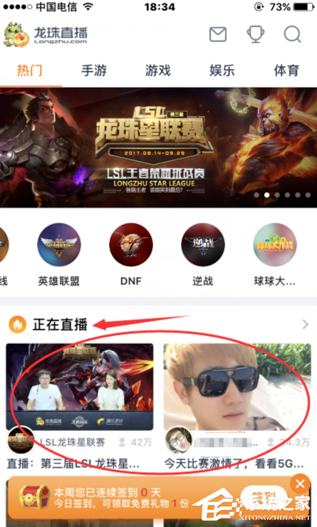 龙珠直播怎么给主播送礼物?龙珠直播给主播送礼物的方法