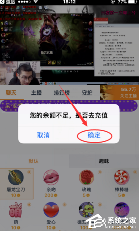 龙珠直播怎么给主播送礼物?龙珠直播给主播送礼物的方法