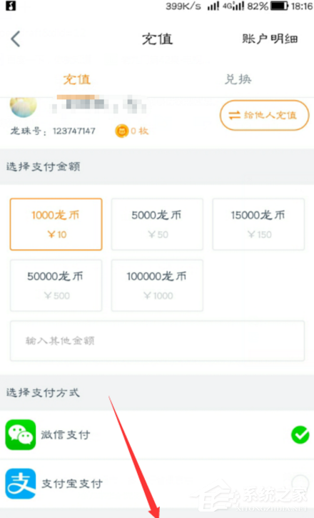 龙珠直播怎么给主播送礼物?龙珠直播给主播送礼物的方法