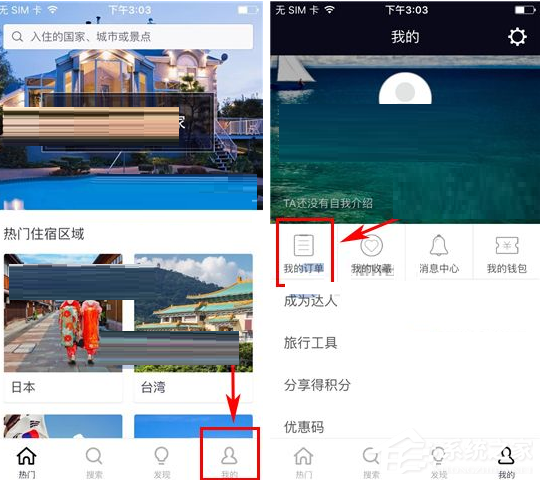 住百家如何取消订单?住百家取消订单的方法