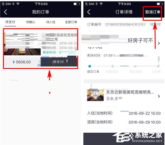 住百家如何取消订单?住百家取消订单的方法