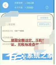 创保网app怎么进行提现?创保网app进行提现的方法