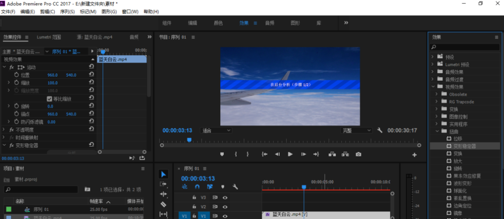 如何使用Premiere处理抖动的视频画面?