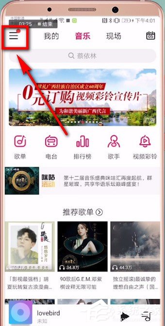 咪咕音乐中的客服在哪里?咪咕音乐中找到客服的方法