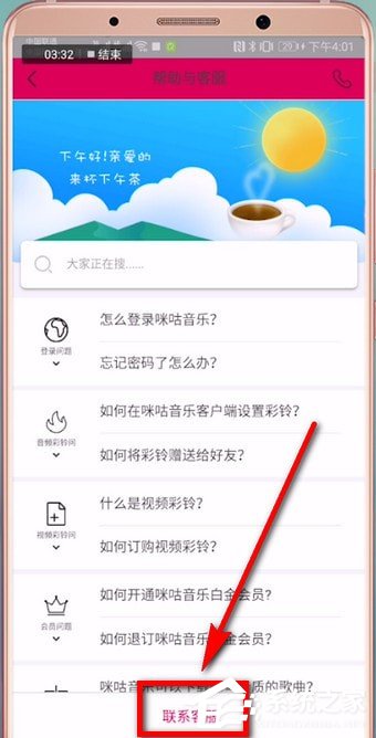 咪咕音乐中的客服在哪里?咪咕音乐中找到客服的方法