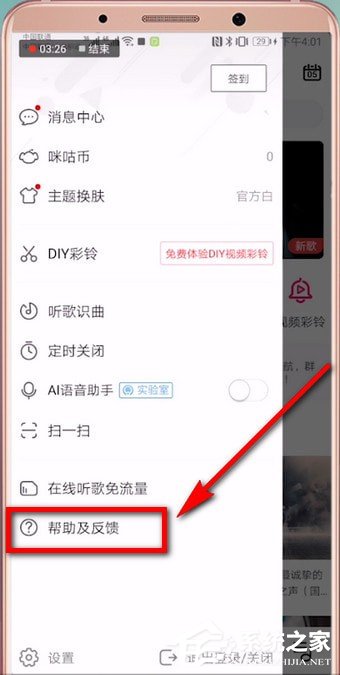 咪咕音乐中的客服在哪里?咪咕音乐中找到客服的方法