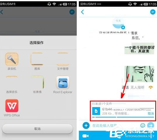 skype怎么发送文件?skype发送文件的方法
