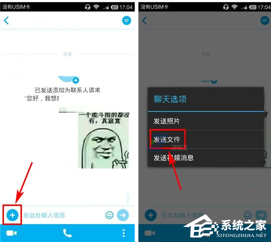 skype怎么发送文件?skype发送文件的方法