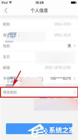 艺龙酒店app怎么更改密码?艺龙酒店app更改密码的方法