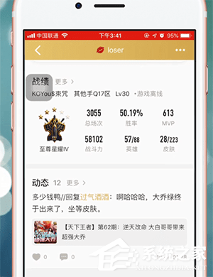 王者营地app怎么查看别人动态?王者营地app查看别人动态的方法