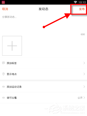 咪咕善跑APP怎么发布动态？咪咕善跑APP发布动态的方法
