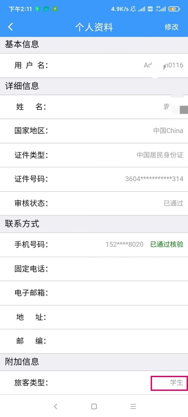 怎样用学生证在手机上买高铁票