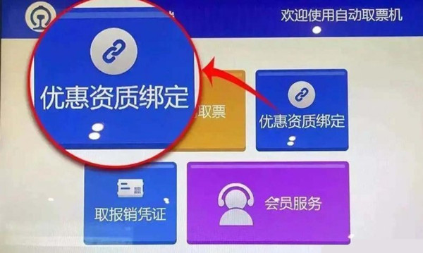 怎样用学生证在手机上买高铁票