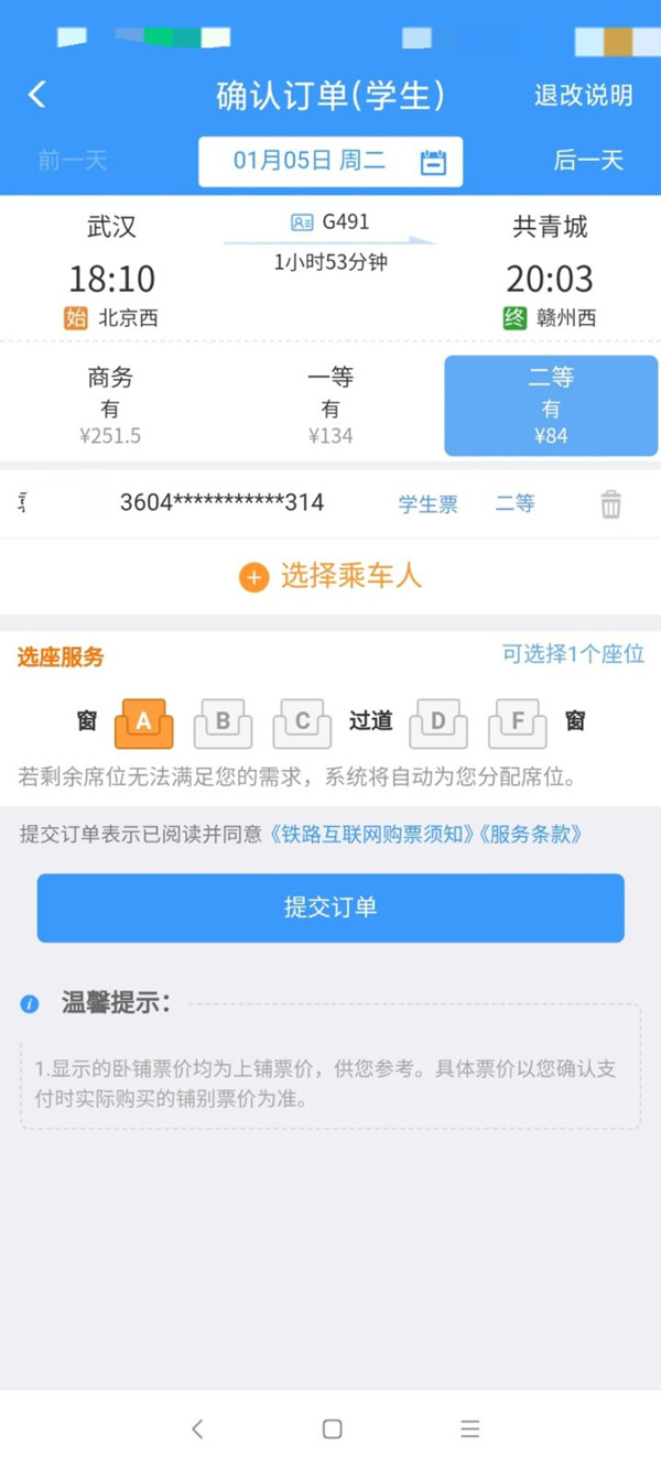 怎样用学生证在手机上买高铁票
