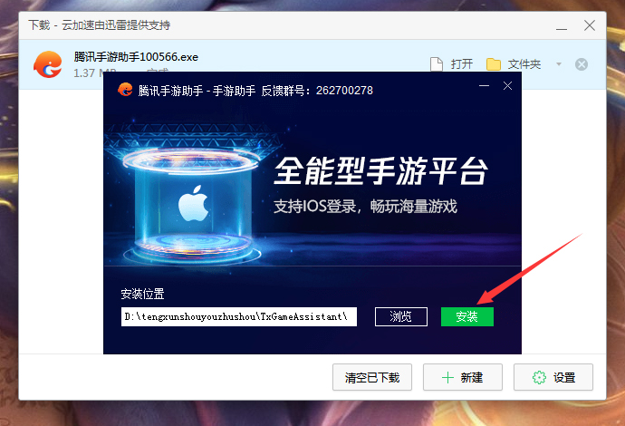 怎么安装腾讯手游助手？腾讯手游助手安装教程