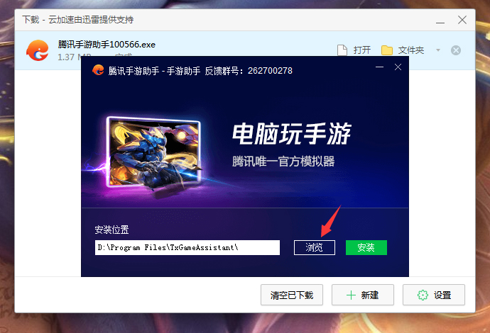 怎么安装腾讯手游助手？腾讯手游助手安装教程