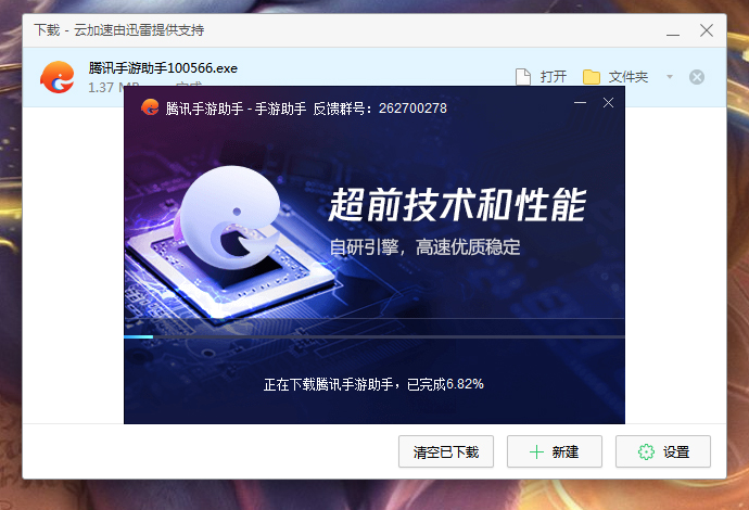 怎么安装腾讯手游助手？腾讯手游助手安装教程