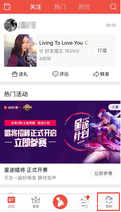 在全民K歌app中怎么彻底清理死粉?彻底清理死粉的方法