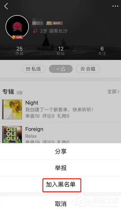 在全民K歌app中怎么彻底清理死粉?彻底清理死粉的方法