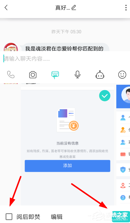 soul如何设置阅后即焚?soul设置阅后即焚的方法