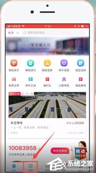 驾考宝典怎么查看考试记录?驾考宝典查看考试记录的方法