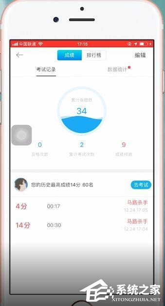 驾考宝典怎么查看考试记录?驾考宝典查看考试记录的方法