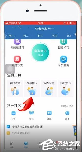 驾考宝典怎么查看考试记录?驾考宝典查看考试记录的方法