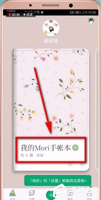 Mori手帐怎么去水印?Mori手帐去水印的方法