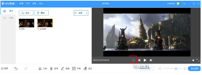 如何利用EV剪辑进行视频拼接？