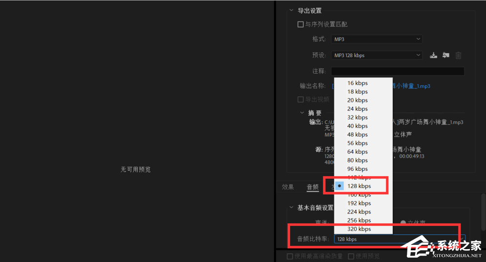 premiere如何将视频声音导出为MP3格式?premiere提取视频声音并导出保存的方法