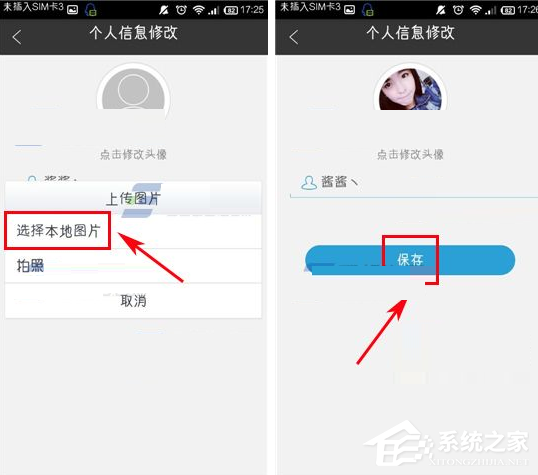 墨迹天气APP怎么修改头像?墨迹天气APP修改头像的方法