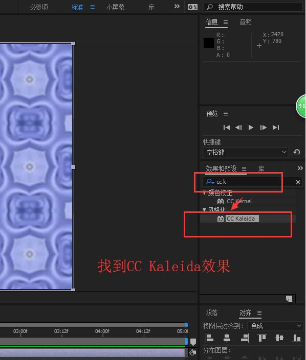 如何使用AE制作旋转万花筒特效 AE制作旋转万花筒特效的教程