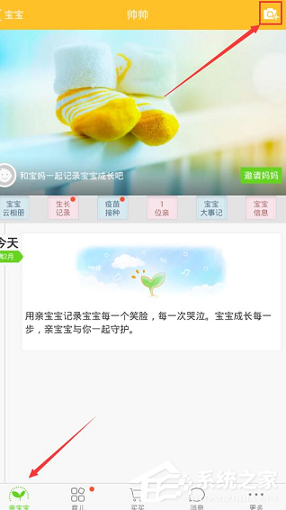 亲宝宝如何上传视频?亲宝宝上传视频的方法