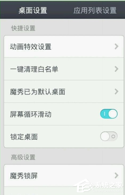魔秀桌面app怎么设置锁屏?魔秀桌面app设置锁屏的方法