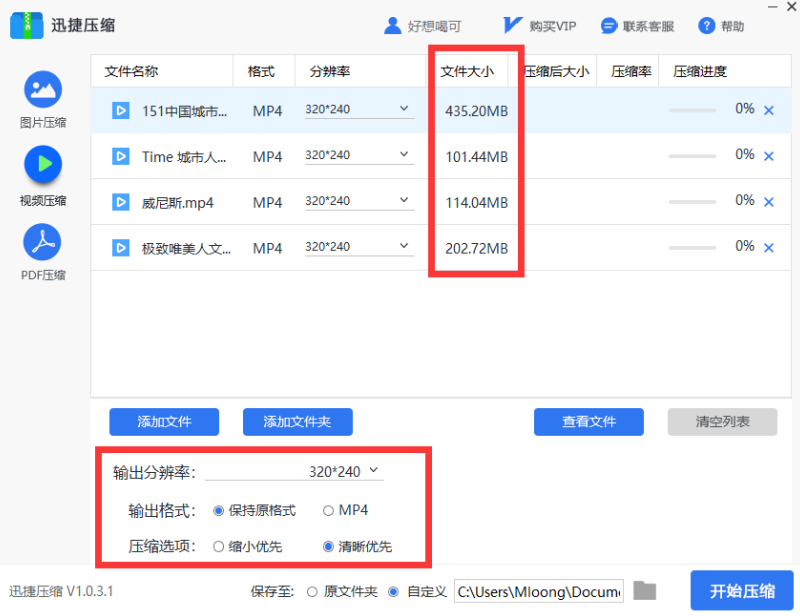 迅捷压缩如何一次性压缩多个视频文件?