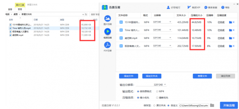 迅捷压缩如何一次性压缩多个视频文件?