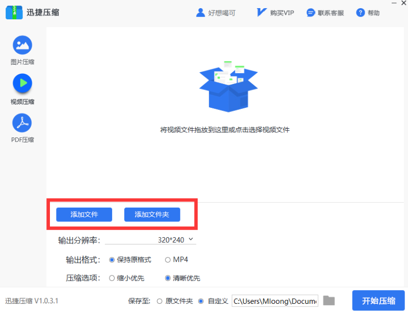 迅捷压缩如何一次性压缩多个视频文件?