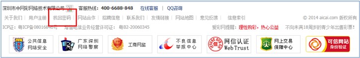 新浪爱彩怎么找回密码?新浪爱彩找回密码的方法