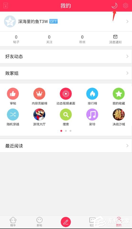 百思不得姐如何开启夜间模式?百思不得姐开启夜间模式的方法